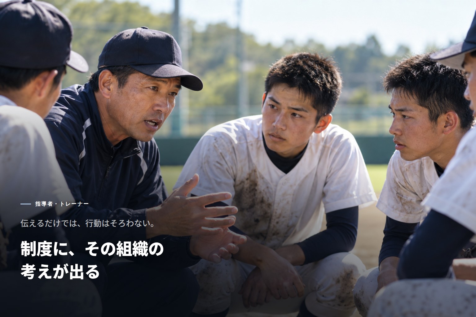 伝えるだけでは、行動はそろわない。制度に、その組織の考えが出る