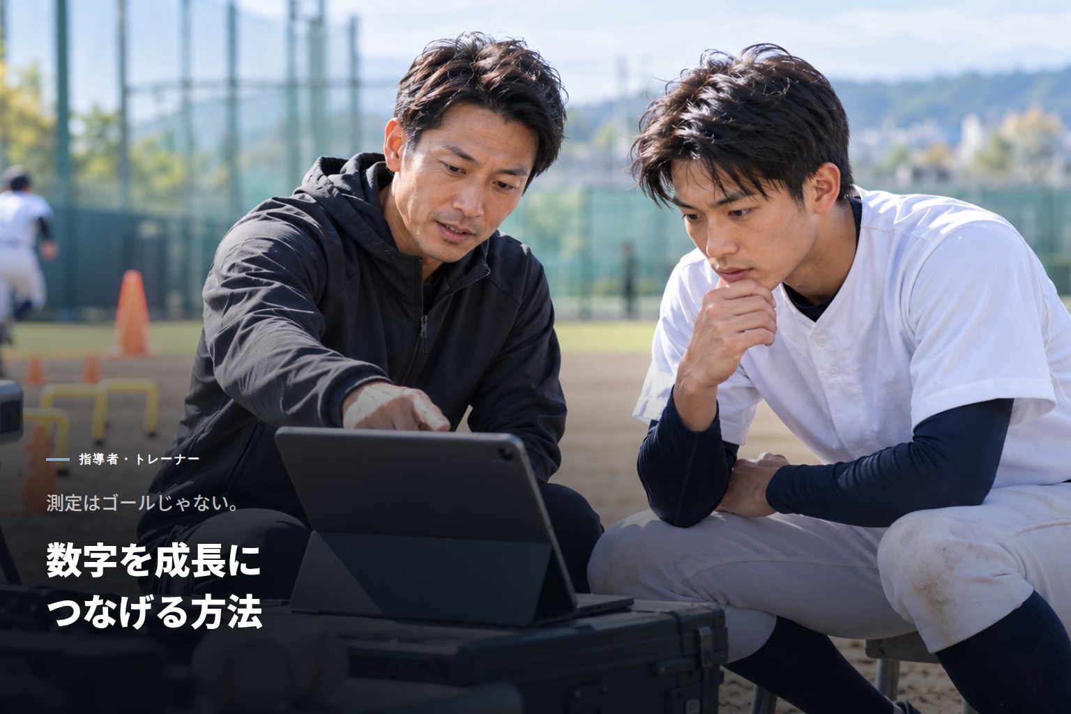 測定は、ゴールではない。