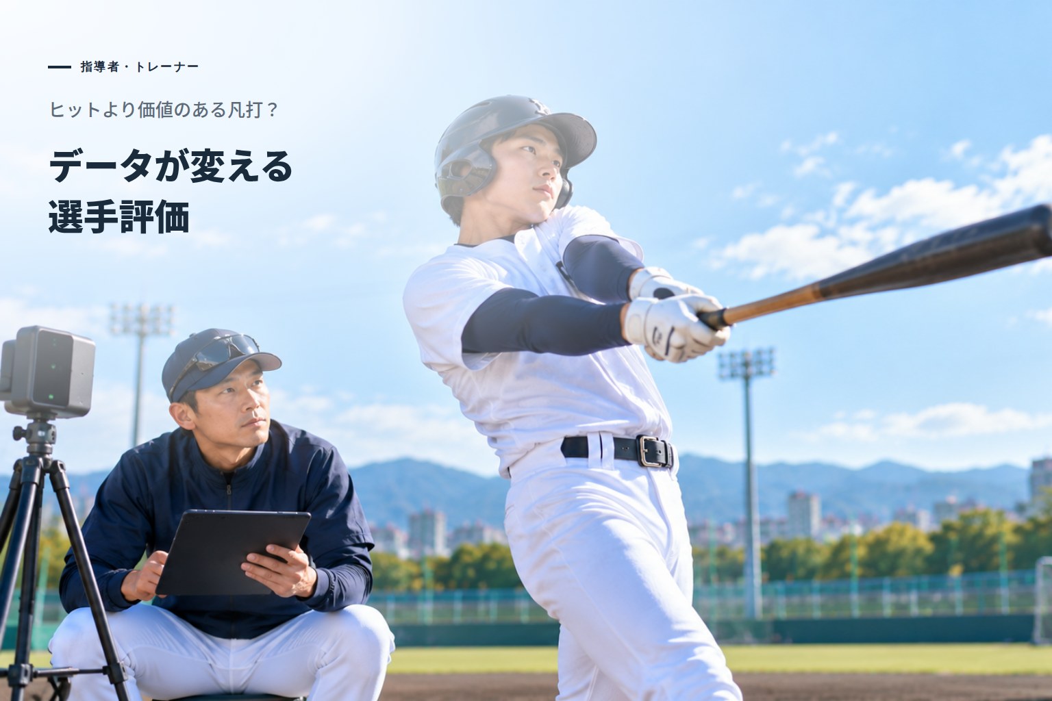 結果でなく「中身」を見る