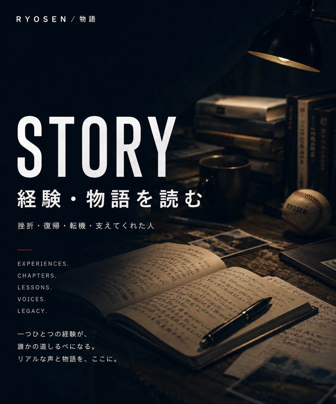 本や新聞が並ぶ書斎の机 — STORY 経験・物語を読む