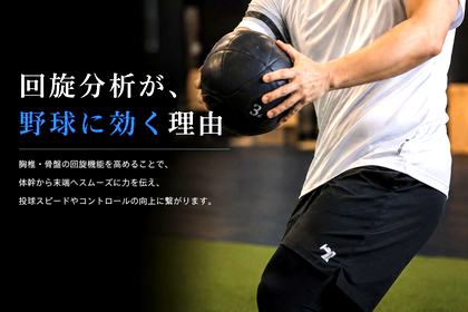 回旋分析が野球に効く理由